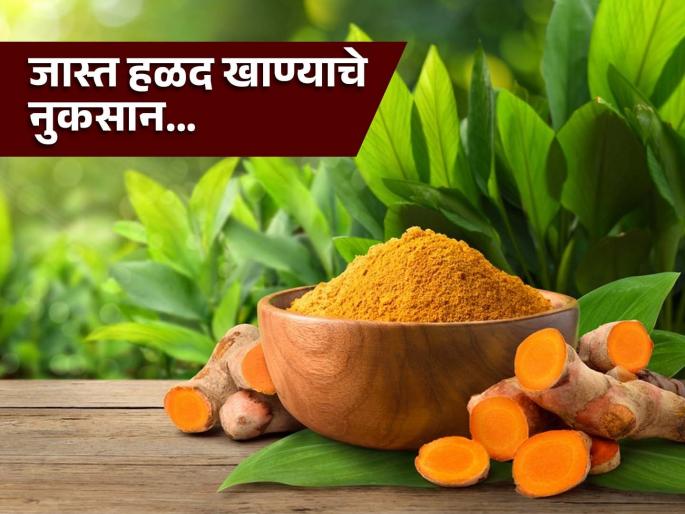 Nutritionist tells side effects of consuming too much turmeric | हळदीचे फायदे तर आहेतच, पण जास्त खाल तर डॅमेजही होऊ शकतं लिव्हर!