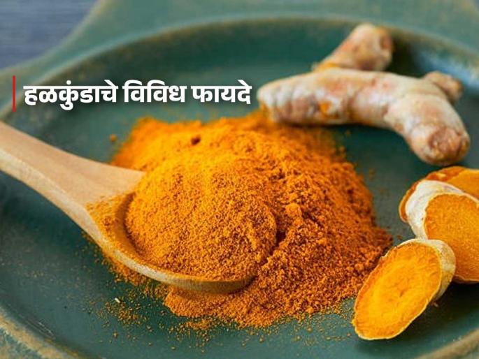 Do you know the various benefits of turmeric stick? The skin will become beautiful, it also reduces pain - see how to apply turmeric stick | हळकुंडाचे विविध फायदे माहिती आहेत का ? त्वचा होईल सुंदर, वेदनाही करते कमी - पाहा कशी हळद लावायची