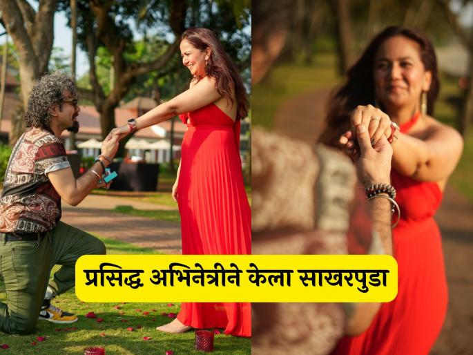 TV actress rupal tyagi got engaged with boyfriend after megha jadhav wedding | प्रसिद्ध टीव्ही अभिनेत्रीने केला साखरपुडा, बॉयफ्रेंडने गुडघ्यावर बसून खास अंदाजात घातली अंगठी TV actress rupal tyagi got engaged with boyfriend after megha jadhav wedding | प्रसिद्ध टीव्ही अभिनेत्रीने केला साखरपुडा, बॉयफ्रेंडने गुडघ्यावर बसून खास अंदाजात घातली अंगठी