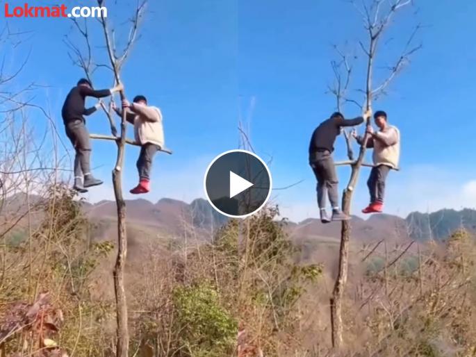 Two boys stunt stunned everyone watch video | दोन तरूणांचा अतरंगी स्टंट पाहून चक्रावेल डोकं, बघून लोक म्हणाले - हा तर वेडेपणा... Two boys stunt stunned everyone watch video | दोन तरूणांचा अतरंगी स्टंट पाहून चक्रावेल डोकं, बघून लोक म्हणाले - हा तर वेडेपणा...