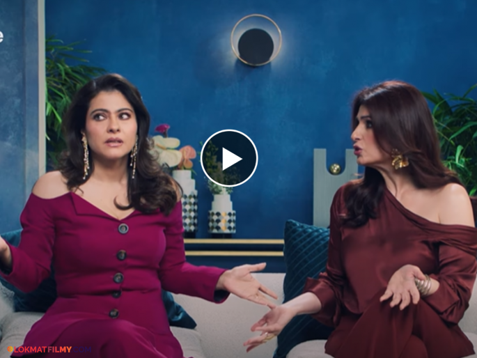 Two Much With Kajol And Twinkle Teaser Different Talk Show On Prime | काजोल-ट्विंकल खन्नाच्या नवीन टॉक शोचा टीझर प्रदर्शित, 'द ग्रेट कपिल शर्मा शो'ला देणार टक्कर Two Much With Kajol And Twinkle Teaser Different Talk Show On Prime | काजोल-ट्विंकल खन्नाच्या नवीन टॉक शोचा टीझर प्रदर्शित, 'द ग्रेट कपिल शर्मा शो'ला देणार टक्कर