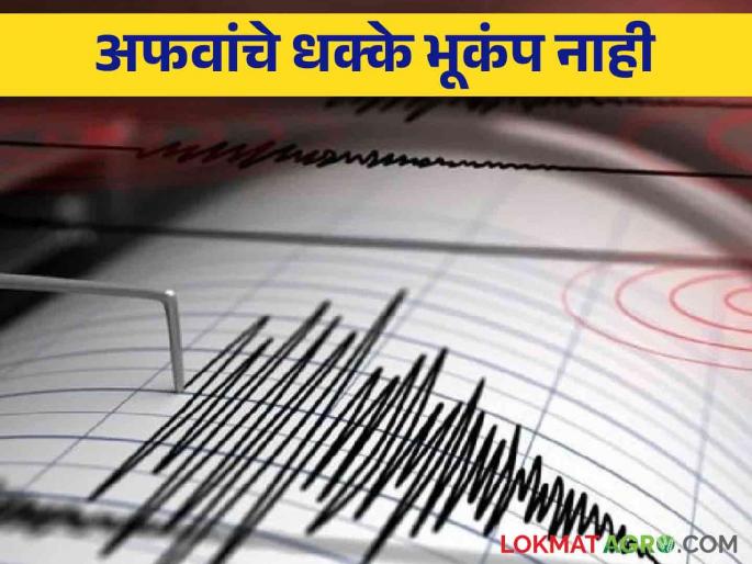 Latur Earthquakes : Sound from underground in Latur city? Rumored tremors are not earthquakes; The administration made it clear | Latur Earthquakes : लातूर शहरात भूगर्भातून आवाज? अफवांचे धक्के भूकंप नाही; प्रशासनाने केले स्पष्ट