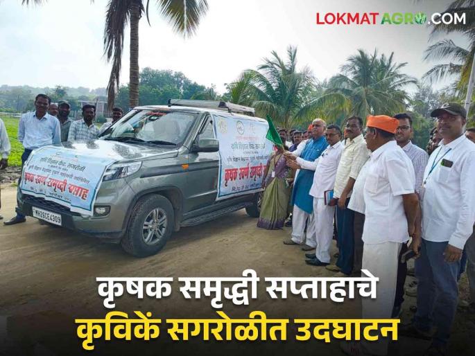 Gyan Ganga of Krishi Vigyan Kendra will reach villages through Krishritha; Activities of farmers on the occasion of farmers week | कृषिरथाद्वारे कृषि विज्ञान केंद्राची ज्ञानगंगा पोहचणार गावोगावी; कृषक सप्ताह निमित्ताने कृवीकें सगरोळीचा उपक्रम Gyan Ganga of Krishi Vigyan Kendra will reach villages through Krishritha; Activities of farmers on the occasion of farmers week | कृषिरथाद्वारे कृषि विज्ञान केंद्राची ज्ञानगंगा पोहचणार गावोगावी; कृषक सप्ताह निमित्ताने कृवीकें सगरोळीचा उपक्रम