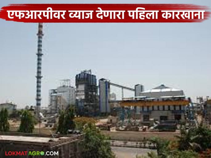 'Someshwar' becomes the first sugar factory in the state to pay interest on FRP | राज्यातील 'सोमेश्वर' ठरला एफआरपीवर व्याज देणारा पहिला साखर कारखाना 'Someshwar' becomes the first sugar factory in the state to pay interest on FRP | राज्यातील 'सोमेश्वर' ठरला एफआरपीवर व्याज देणारा पहिला साखर कारखाना