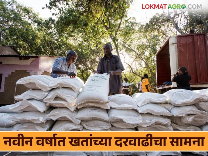 Market Update: Chemical fertilizer prices will increase in the new year; Sugar, soybeans, edible oil are rising in the market! | Market Update : नवीन वर्षात रासायनिक खतांच्या किमती महागणार; बाजारात साखर, सोयाबीन, खाद्यतेल तेजीत!