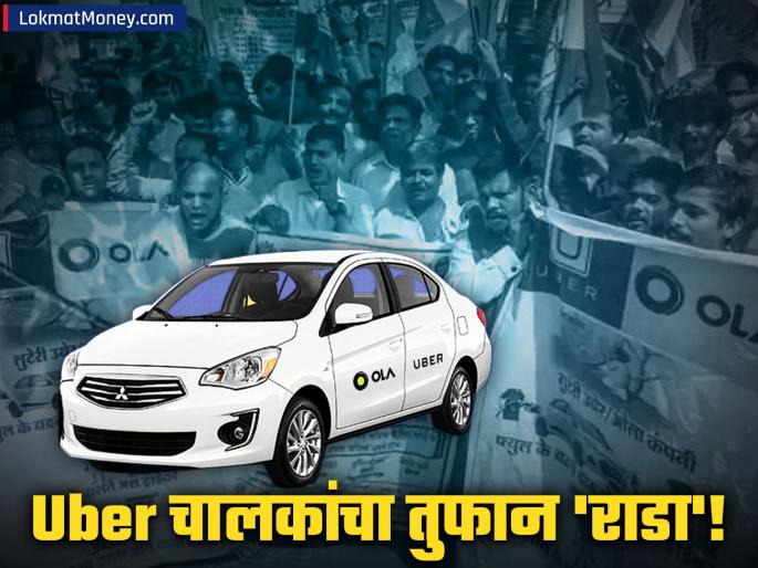 Uber Drivers Protest in Bengaluru Over Discrimination, Allege Drop in Earnings and Unfair Incentives | उबर कंपनीत परप्रांतीय आणि स्थानिक चालकांमध्ये भेदभाव? ड्रायव्हर्सचे कार्यालयाबाहेर आंदोलन