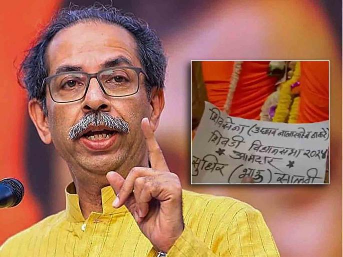 'Political letter' found at the feet of 'Lal Baghcha Raja', In Shivdi Constituency Sudhir Salvi is willing to contest from Uddhav Thackeray group | 'लालबागचा राजा'च्या चरणी सापडली 'राजकीय चिठ्ठी', शिवडीत उद्धव ठाकरे उतरवणार का नवा शिलेदार? 'Political letter' found at the feet of 'Lal Baghcha Raja', In Shivdi Constituency Sudhir Salvi is willing to contest from Uddhav Thackeray group | 'लालबागचा राजा'च्या चरणी सापडली 'राजकीय चिठ्ठी', शिवडीत उद्धव ठाकरे उतरवणार का नवा शिलेदार?