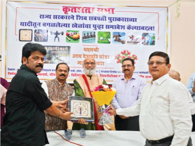 'MP' adopted Mallakhamba, what about Maharashtra? Padma Shri Uday Deshpande expressed regret at the felicitation ceremony | ‘एमपी’ने मल्लखांब दत्तक घेतले, महाराष्ट्राचे काय? पद्मश्री उदय देशपांडे यांनी व्यक्त केली खंत 'MP' adopted Mallakhamba, what about Maharashtra? Padma Shri Uday Deshpande expressed regret at the felicitation ceremony | ‘एमपी’ने मल्लखांब दत्तक घेतले, महाराष्ट्राचे काय? पद्मश्री उदय देशपांडे यांनी व्यक्त केली खंत