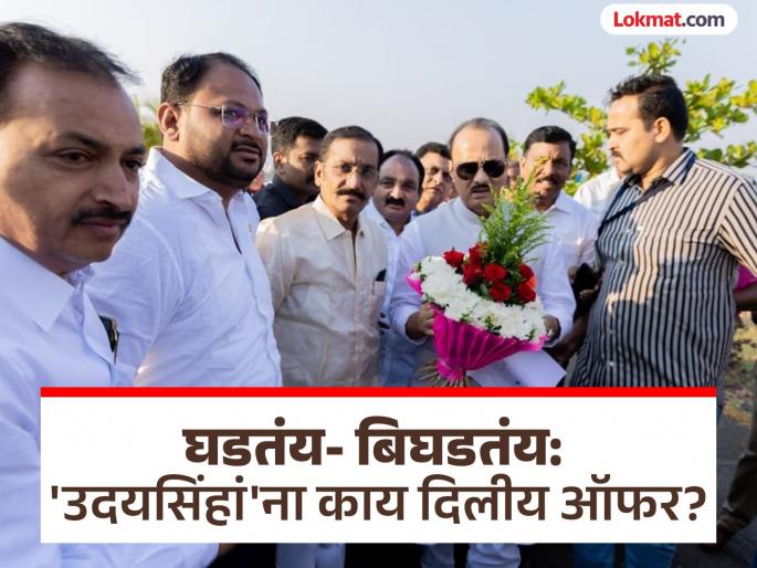 it is confirmed Congress leader udaysinh patil undalkar will join Ajit Pawar's Nationalist Congress Party | 'उदयसिंहां'चं पक्षप्रवेशाचं ठरलं! फक्त 'अजितदादां'च्या तारखेचं उरलं; कराड दौऱ्यात काय घडलं? it is confirmed Congress leader udaysinh patil undalkar will join Ajit Pawar's Nationalist Congress Party | 'उदयसिंहां'चं पक्षप्रवेशाचं ठरलं! फक्त 'अजितदादां'च्या तारखेचं उरलं; कराड दौऱ्यात काय घडलं?