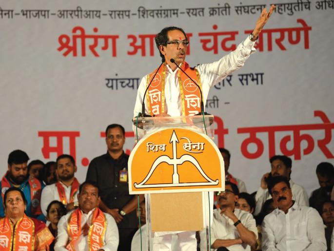 Uddhav Thackeray to break Maval's dadagiri | मावळमधील दादागिरी मोडून काढू- उद्धव ठाकरे Uddhav Thackeray to break Maval's dadagiri | मावळमधील दादागिरी मोडून काढू- उद्धव ठाकरे