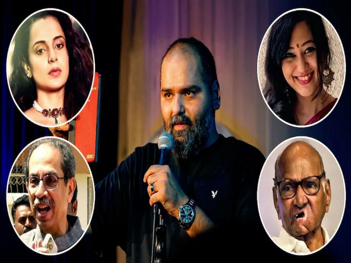 Kunal Kamra controversy: When Uddhav Thackeray-Sharad Pawar were the 'target'; What did Mahavikas Aghadi do with Kangana Ranaut-Ketaki Chitale? | जेव्हा ठाकरे - पवार ठरले होते 'लक्ष्य'; मविआने कंगना-केतकीसोबत काय केलं होतं? कुणाल कामरा प्रकरणामुळे रंगली चर्चा Kunal Kamra controversy: When Uddhav Thackeray-Sharad Pawar were the 'target'; What did Mahavikas Aghadi do with Kangana Ranaut-Ketaki Chitale? | जेव्हा ठाकरे - पवार ठरले होते 'लक्ष्य'; मविआने कंगना-केतकीसोबत काय केलं होतं? कुणाल कामरा प्रकरणामुळे रंगली चर्चा