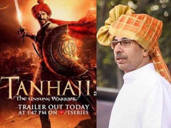 cm uddhav thackeray and ajay devgn will watch tanhaji movie tomorrow at Plaza Cinema | मुख्यमंत्री, अजय देवगण उद्या सोबत पाहणार तान्हाजी cm uddhav thackeray and ajay devgn will watch tanhaji movie tomorrow at Plaza Cinema | मुख्यमंत्री, अजय देवगण उद्या सोबत पाहणार तान्हाजी