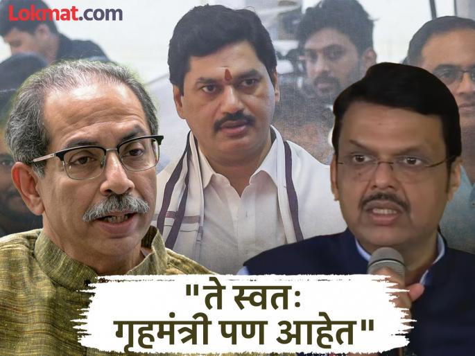 Uddhav Thackeray First Reaction after Dhananjay Munde's Resignation as Cabinet minister | 'फडणवीसांचे हात कुणी बांधतंय का?'; धनंजय मुंडेंच्या राजीनाम्यानंतर ठाकरेंचे सरकारला अनेक सवाल Uddhav Thackeray First Reaction after Dhananjay Munde's Resignation as Cabinet minister | 'फडणवीसांचे हात कुणी बांधतंय का?'; धनंजय मुंडेंच्या राजीनाम्यानंतर ठाकरेंचे सरकारला अनेक सवाल