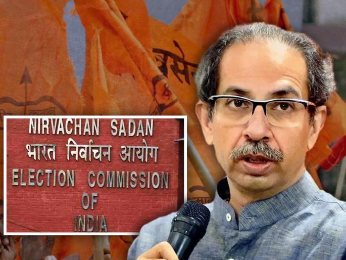 shivsena uddhav thackeray criticizes election commission over assembly election result | आम्ही 'जय भवानी, जय शिवाजी' म्हणत मतं मागितली तर चालेल?; ठाकरेंचा निवडणूक आयोगाला खोचक सवाल shivsena uddhav thackeray criticizes election commission over assembly election result | आम्ही 'जय भवानी, जय शिवाजी' म्हणत मतं मागितली तर चालेल?; ठाकरेंचा निवडणूक आयोगाला खोचक सवाल