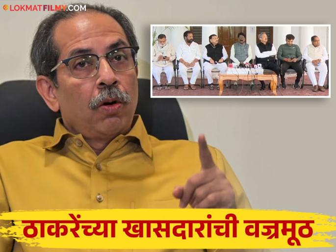 Uddhav Thackerays Shiv Sena MPs pc in delhi Denial of talk of defection Counterattack on eknath Shinde Shiv Sena | ठाकरेंच्या शिवसेनेचे खासदार एकवटले: पक्षांतराच्या चर्चेचं खंडन; शिंदेंच्या शिवसेनेवर पलटवार Uddhav Thackerays Shiv Sena MPs pc in delhi Denial of talk of defection Counterattack on eknath Shinde Shiv Sena | ठाकरेंच्या शिवसेनेचे खासदार एकवटले: पक्षांतराच्या चर्चेचं खंडन; शिंदेंच्या शिवसेनेवर पलटवार