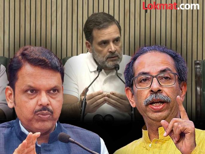 Rahul Gandhi press conference Uddhav Thackeray criticized Chief Minister Devendra Fadnavis | "लोकशाहीची हत्या तुम्हाला विनोद वाटतो का?"; मुख्यमंत्री फडणवीसांच्या टीकेला उद्धव ठाकरेंचे प्रत्युत्तर Rahul Gandhi press conference Uddhav Thackeray criticized Chief Minister Devendra Fadnavis | "लोकशाहीची हत्या तुम्हाला विनोद वाटतो का?"; मुख्यमंत्री फडणवीसांच्या टीकेला उद्धव ठाकरेंचे प्रत्युत्तर
