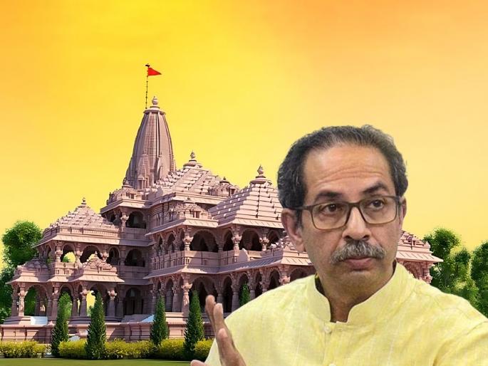 Ram Mandir: Uddhav Thackeray's invitation to Ayodhya's Pranpratistha at the right time, what will be the decision? The attention of the political circle | उद्धव ठाकरे यांना ऐनवेळी अयोध्येतील प्राणप्रतिष्ठापनेचं निमंत्रण, काय निर्णय घेणार? राजकीय वर्तुळाचं लक्ष Ram Mandir: Uddhav Thackeray's invitation to Ayodhya's Pranpratistha at the right time, what will be the decision? The attention of the political circle | उद्धव ठाकरे यांना ऐनवेळी अयोध्येतील प्राणप्रतिष्ठापनेचं निमंत्रण, काय निर्णय घेणार? राजकीय वर्तुळाचं लक्ष