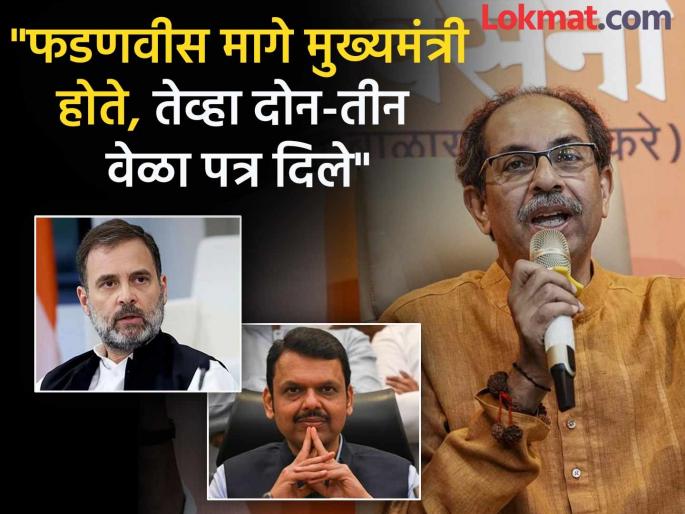 'What are you doing?'; Uddhav Thackeray asks Congress-BJP about Savarkar, Nehru | 'तुम्ही काय करता आहात?'; उद्धव ठाकरेंनी सावरकर, नेहरूंवरून काँग्रेस-भाजपला सुनावलं 'What are you doing?'; Uddhav Thackeray asks Congress-BJP about Savarkar, Nehru | 'तुम्ही काय करता आहात?'; उद्धव ठाकरेंनी सावरकर, नेहरूंवरून काँग्रेस-भाजपला सुनावलं