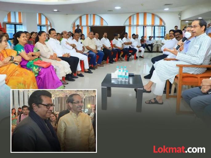 Uddhav Thackeray asks former corporators whether to form an alliance with MNS for BMC Elections | 'मनसेसोबत युती केली तरच फायदा होईल'; उद्धव ठाकरेंच्या बैठकीत राज ठाकरेंसोबत जाण्याचा 'सूर' Uddhav Thackeray asks former corporators whether to form an alliance with MNS for BMC Elections | 'मनसेसोबत युती केली तरच फायदा होईल'; उद्धव ठाकरेंच्या बैठकीत राज ठाकरेंसोबत जाण्याचा 'सूर'