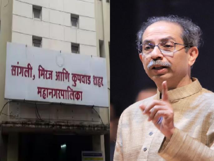 Third front for Sangli-Miraj-Kupwad Municipal Corporation MNS and Rashtra Vikas Aghadi support Uddhav Sena | Sangli Municipal Election 2026: महापालिकेसाठी उद्धवसेनेची तिसरी आघाडी Third front for Sangli-Miraj-Kupwad Municipal Corporation MNS and Rashtra Vikas Aghadi support Uddhav Sena | Sangli Municipal Election 2026: महापालिकेसाठी उद्धवसेनेची तिसरी आघाडी