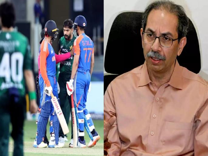 Ind-Pak Asia Cup 2025: 'Traitors must have enjoyed the match', Uddhav Thackeray's big statement on IND-PAK match | 'देशद्रोह्यांनी मॅच एन्जॉय केली असेल', IND-PAK सामन्यावरुन उद्धव ठाकरेंची बोचरी टीका Ind-Pak Asia Cup 2025: 'Traitors must have enjoyed the match', Uddhav Thackeray's big statement on IND-PAK match | 'देशद्रोह्यांनी मॅच एन्जॉय केली असेल', IND-PAK सामन्यावरुन उद्धव ठाकरेंची बोचरी टीका