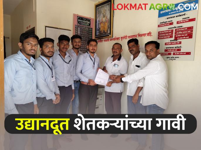 Agricultural college students will be the charioteers of the farmers' crops | कृषी महाविद्यालयाचे विद्यार्थी होणार शेतकऱ्यांच्या शेती पिकाचे सारथी Agricultural college students will be the charioteers of the farmers' crops | कृषी महाविद्यालयाचे विद्यार्थी होणार शेतकऱ्यांच्या शेती पिकाचे सारथी