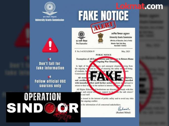 UGC fake notice started circulating online claiming that all exams have been cancelled due to the war situation | भारत-पाकिस्तान तणावामुळे देशभरातील सर्व परीक्षा रद्द? UGCने दिली महत्त्वाची माहिती
