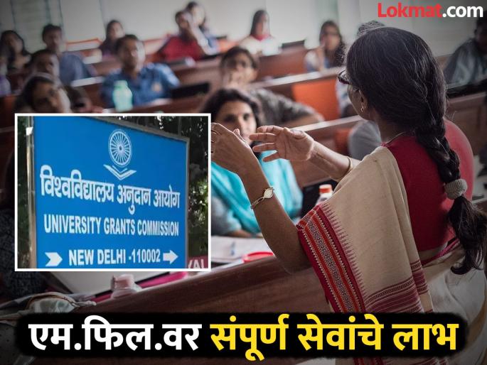 Hush...! Finally, the issue of 1421 M.Phil. holders professors in the state has been resolved | हुश्श...! अखेर राज्यातील १४२१ एम.फिल. धारक प्राध्यापकांचा प्रश्न निकाली Hush...! Finally, the issue of 1421 M.Phil. holders professors in the state has been resolved | हुश्श...! अखेर राज्यातील १४२१ एम.फिल. धारक प्राध्यापकांचा प्रश्न निकाली