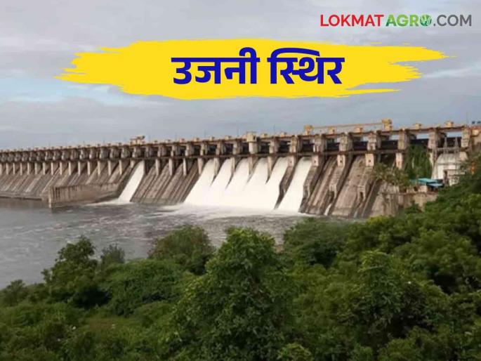 Ujani Dam Water Level: The water level of the dam is constant from Ujani to Bhima | Ujani Dam Water Level : उजनीतून भीमेत विसर्ग कायम धरणाची पाणीपातळी स्थिर