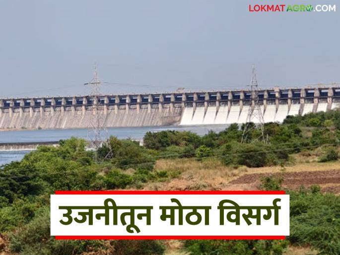 Pandharpur to keep Ujani water level stable for Ashadhi Wari; Water release from dam increased | पंढरपूर आषाढी वारीसाठी उजनीची पाणी पातळी स्थिर ठेवणार; धरणातून पाणी विसर्ग वाढविला Pandharpur to keep Ujani water level stable for Ashadhi Wari; Water release from dam increased | पंढरपूर आषाढी वारीसाठी उजनीची पाणी पातळी स्थिर ठेवणार; धरणातून पाणी विसर्ग वाढविला