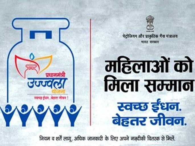 The possibility of increasing the 'bright' cylinder subsidy | ‘उज्ज्वला’ सिलिंडरचे अनुदान वाढण्याची शक्यता The possibility of increasing the 'bright' cylinder subsidy | ‘उज्ज्वला’ सिलिंडरचे अनुदान वाढण्याची शक्यता