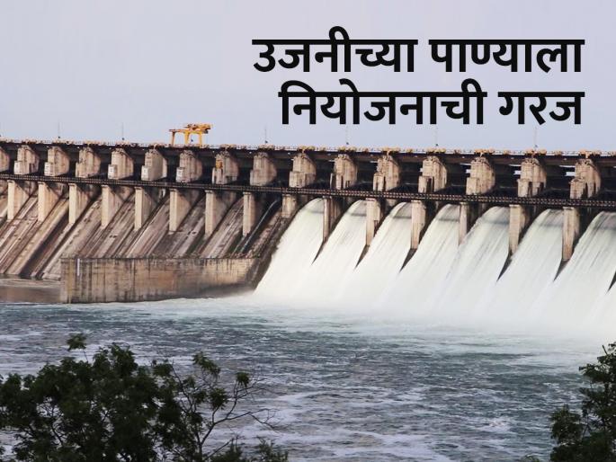 What is the water storage situation of Ujani Dam? | उजनी धरणाच्या पाणीसाठ्याची परिस्थिती काय? What is the water storage situation of Ujani Dam? | उजनी धरणाच्या पाणीसाठ्याची परिस्थिती काय?