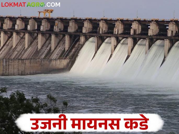 Uajni Dam Water : Uajni likely to go into minus water storage after April 20; How much water is left in the dam? | Uajni Dam Water : २० एप्रिलनंतर उजनी मृत साठ्यात जाण्याची शक्यता; धरणात उरला किती पाणीसाठा?