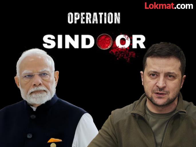 the ministry of foreign affairs of ukraine releases a statement over the escalation of tensions between india and pakistan after operation sindoor | “भारत-पाकने संयम राखावा”; ‘ऑपरेशन सिंदूर’नंतर रशियाशी युद्ध करत असलेल्या युक्रेनचे आवाहन