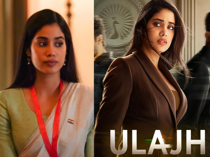 Ulajh OTT Release Date When & Where To Watch Janhvi Kapoor, Gulshan Devaiahs Film Online | थिएटरनंतर आता जान्हवी कपूरचा 'Ulajh' OTT वर रिलीज! कुठे पाहता येणार? Ulajh OTT Release Date When & Where To Watch Janhvi Kapoor, Gulshan Devaiahs Film Online | थिएटरनंतर आता जान्हवी कपूरचा 'Ulajh' OTT वर रिलीज! कुठे पाहता येणार?