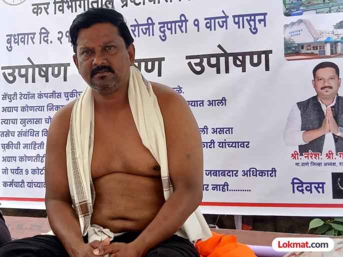 Half-naked hunger strike in front of Ulhasnagar Municipal Corporation after property tax worth crores of rupees was waived | कोट्यवधी रुपयांचा मालमत्ता कर माफ केल्याचा प्रकार, उल्हासनगर महापालिकेसमोर अर्धनग्न उपोषण Half-naked hunger strike in front of Ulhasnagar Municipal Corporation after property tax worth crores of rupees was waived | कोट्यवधी रुपयांचा मालमत्ता कर माफ केल्याचा प्रकार, उल्हासनगर महापालिकेसमोर अर्धनग्न उपोषण