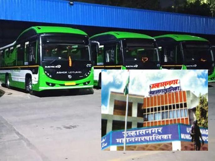 The tender for Ulhasnagar municipal bus service has finally been released, the municipality will purchase 20 electric buses | Ulhasnagar: उल्हासनगर मनपा बससेवेची निविदा अखेर निघाली, पालिका २० इलेक्ट्रिक बस खरेदी करणार The tender for Ulhasnagar municipal bus service has finally been released, the municipality will purchase 20 electric buses | Ulhasnagar: उल्हासनगर मनपा बससेवेची निविदा अखेर निघाली, पालिका २० इलेक्ट्रिक बस खरेदी करणार
