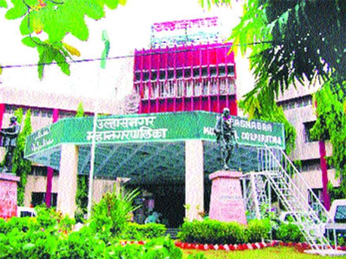 Commissioner showed Ulhasnagar municipality mirror in realistic budget | वास्तववादी अंदाजपत्रकातून आयुक्तांनी दाखवला उल्हासनगर पालिकेचा आरसा Commissioner showed Ulhasnagar municipality mirror in realistic budget | वास्तववादी अंदाजपत्रकातून आयुक्तांनी दाखवला उल्हासनगर पालिकेचा आरसा