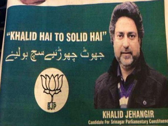 BJP is changing! In Kashmir, the BJP is in a new fashion, instead of saffron green color | बीजेपी बदल रहा है! काश्मीरमध्ये भाजपा नव्या ढंगात, भगव्याऐवजी हिरव्या रंगात BJP is changing! In Kashmir, the BJP is in a new fashion, instead of saffron green color | बीजेपी बदल रहा है! काश्मीरमध्ये भाजपा नव्या ढंगात, भगव्याऐवजी हिरव्या रंगात