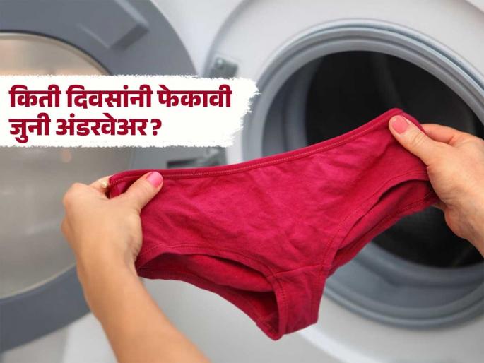 When should you replace old underwear, know what doctor says | किती दिवसांनी फेकायला हवी जुनी अंडरवेअर? इन्फेक्शनसह नाजूक जागांची दुखणी वाढण्याचा धोका When should you replace old underwear, know what doctor says | किती दिवसांनी फेकायला हवी जुनी अंडरवेअर? इन्फेक्शनसह नाजूक जागांची दुखणी वाढण्याचा धोका