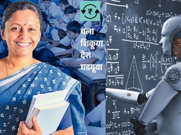 AI in education! Atal Tinkering Lab, IITs will increase capacity | शिक्षणात एआय! अटल टिंकरिंग प्रयोगशाळा, आयआयटींची क्षमता वाढणार AI in education! Atal Tinkering Lab, IITs will increase capacity | शिक्षणात एआय! अटल टिंकरिंग प्रयोगशाळा, आयआयटींची क्षमता वाढणार