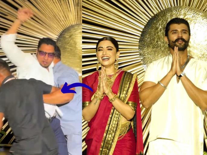 unknown person enter in Rashmika-Vijay's reception bouncer thrown him away | रश्मिका-विजयच्या रिसेप्शनमध्ये झाला मोठा गोंधळ, एक व्यक्ती गुपचुप आत घुसला अन्... unknown person enter in Rashmika-Vijay's reception bouncer thrown him away | रश्मिका-विजयच्या रिसेप्शनमध्ये झाला मोठा गोंधळ, एक व्यक्ती गुपचुप आत घुसला अन्...