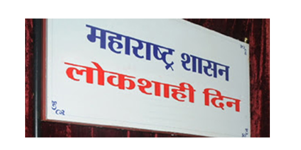 Divisional Democracy Day program in Nashik canceled | नाशिक येथील विभागीय लोकशाही दिनाचा कार्यक्रम रद्द Divisional Democracy Day program in Nashik canceled | नाशिक येथील विभागीय लोकशाही दिनाचा कार्यक्रम रद्द