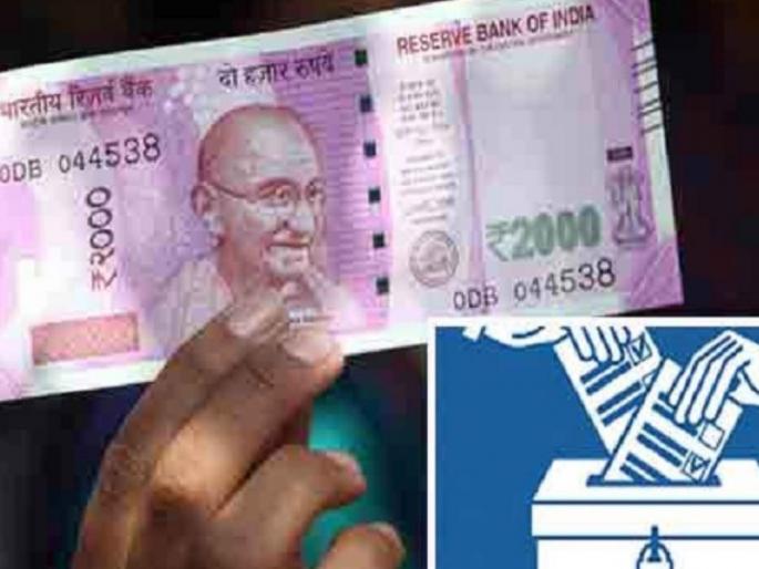 parties have to give details of money spending in election | खर्च केला जोमानं, हिशोब द्या दमानं parties have to give details of money spending in election | खर्च केला जोमानं, हिशोब द्या दमानं