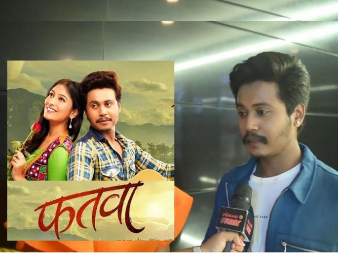 Fatwa marathi Movie Grand Premiere Pratik Gautam exclusive interview | Fatwa marathi Movie : ‘फतवा’ बनवायला सहा वर्षे का लागलीत...? प्रतिक गौतमनं सांगितलं कारण Fatwa marathi Movie Grand Premiere Pratik Gautam exclusive interview | Fatwa marathi Movie : ‘फतवा’ बनवायला सहा वर्षे का लागलीत...? प्रतिक गौतमनं सांगितलं कारण