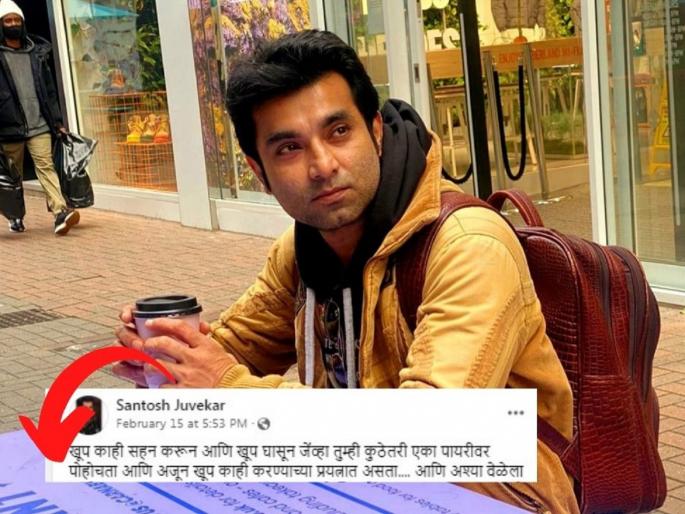marathi actor santosh juvekar post viral upcoming movie pavankhind | कोणीतरी वाटेत आडवा पाय टाकतं, तेव्हा काय करायचं? संतोष जुवेकरची पोस्ट चर्चेत marathi actor santosh juvekar post viral upcoming movie pavankhind | कोणीतरी वाटेत आडवा पाय टाकतं, तेव्हा काय करायचं? संतोष जुवेकरची पोस्ट चर्चेत