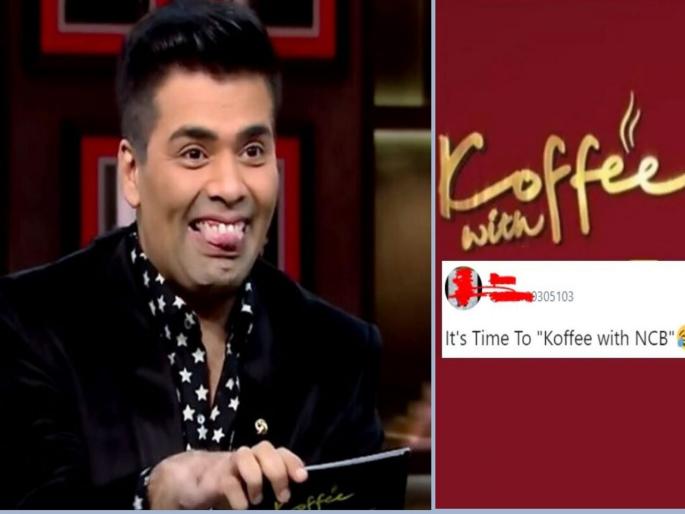 karan johar gets trolled after get notice by NCB | करण जोहर पुन्हा होतोय ट्रोल, ट्विटरवर ट्रेंड होतोय ‘कॉफी विद NCB’; युजर्स म्हणाले, अब असली मजा... karan johar gets trolled after get notice by NCB | करण जोहर पुन्हा होतोय ट्रोल, ट्विटरवर ट्रेंड होतोय ‘कॉफी विद NCB’; युजर्स म्हणाले, अब असली मजा...