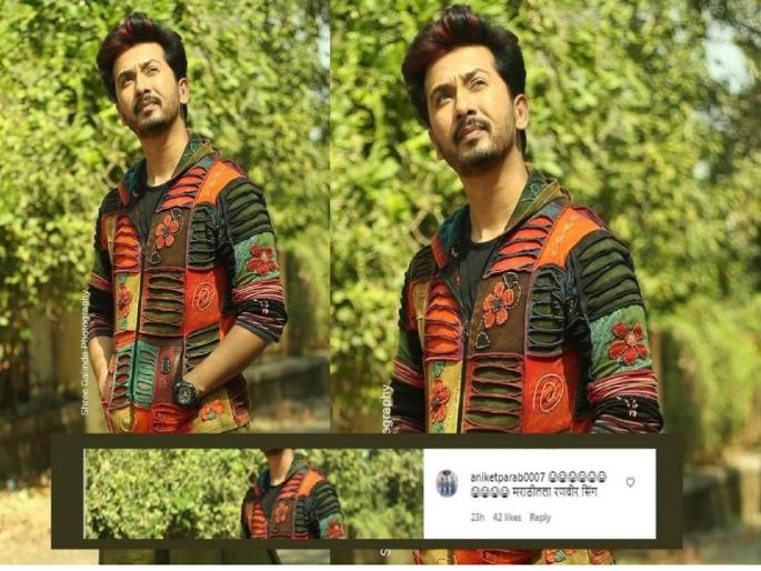 maza navryachi bayko fame actor abhijeet khandkekar new look viral | ‘झगा’ मगा सर्वांनी मला बगा...! मराठीतला ‘रणवीर सिंग’ अभिजीत खांडकेकरचा अतरंगी लुक बघाच maza navryachi bayko fame actor abhijeet khandkekar new look viral | ‘झगा’ मगा सर्वांनी मला बगा...! मराठीतला ‘रणवीर सिंग’ अभिजीत खांडकेकरचा अतरंगी लुक बघाच