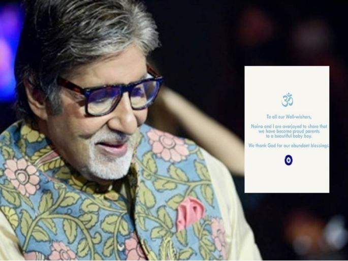 Kunal Kapoor And amitabh bachchan niece Naina Bachchan Blessed With Baby Boy | Good News! अमिताभ बच्चन पुन्हा झालेत आजोबा, अनेक वर्षांनंतर कुटुंबात हलला पाळणा Kunal Kapoor And amitabh bachchan niece Naina Bachchan Blessed With Baby Boy | Good News! अमिताभ बच्चन पुन्हा झालेत आजोबा, अनेक वर्षांनंतर कुटुंबात हलला पाळणा