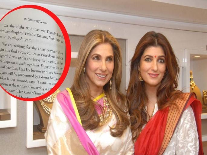 Twinkle Khanna used to be a ‘coolie’ for her mother Dimple Kapadia? | कधी काळी आई डिंपलची ‘स्पॉटबॉय’ होती ट्विंकल खन्ना, मायलेकींची ही स्टोरी एकदा वाचाच Twinkle Khanna used to be a ‘coolie’ for her mother Dimple Kapadia? | कधी काळी आई डिंपलची ‘स्पॉटबॉय’ होती ट्विंकल खन्ना, मायलेकींची ही स्टोरी एकदा वाचाच